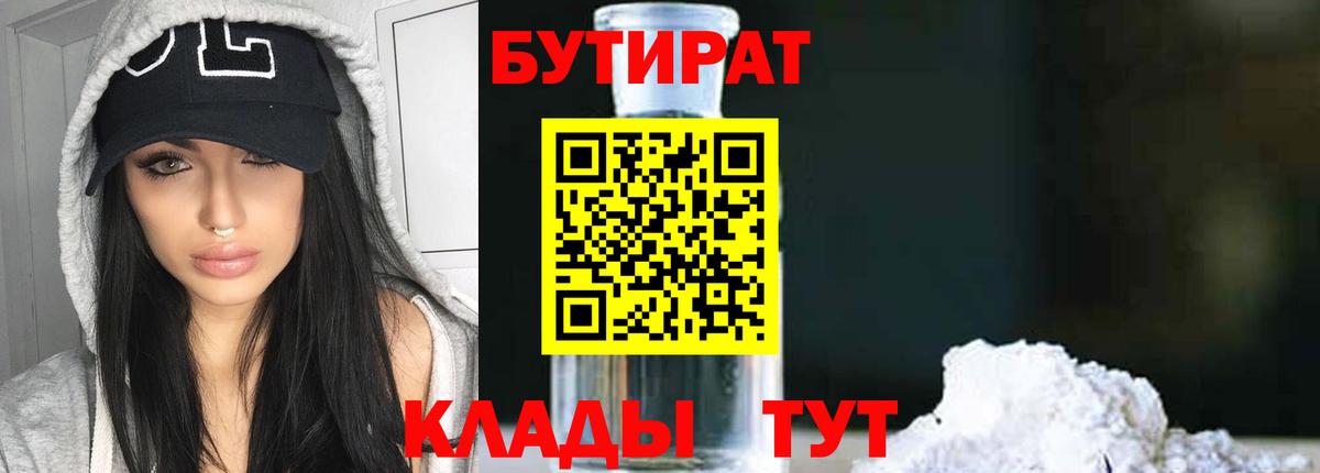 Когалым  БУТИРАТ  Вход с VPN  Бутират BDO 