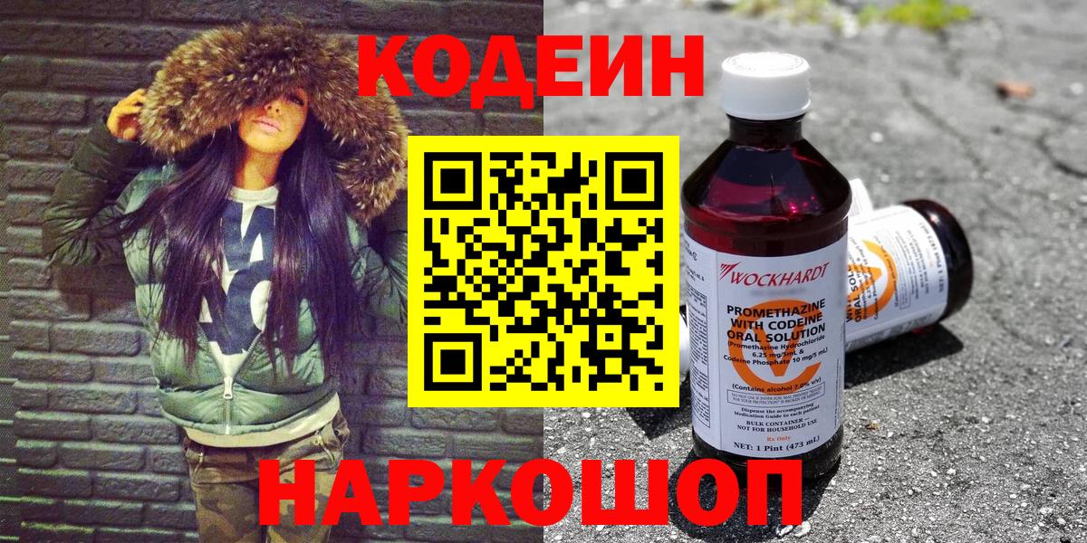 Кодеин Purple Drank  Вход с VPN  Когалым 