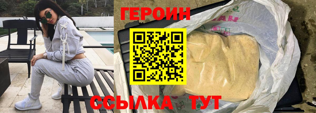 ГЕРОИН афганец Когалым